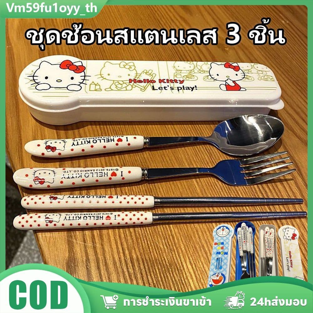 ชุดช้อนส้อมสแตนเลส 3 ชิ้น ลายการ์ตูนน่ารัก พกพาสะดวก