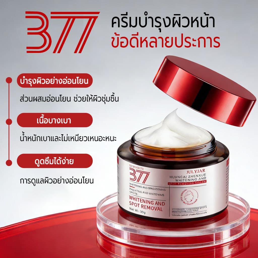 COD 377 สกินครีม มอยส์เจอร์ไร ให้ความชุ่มชื้นแก่ผิว เพิ่มความสดชื่นให้กับผิวของคุณ รูปที่ 2