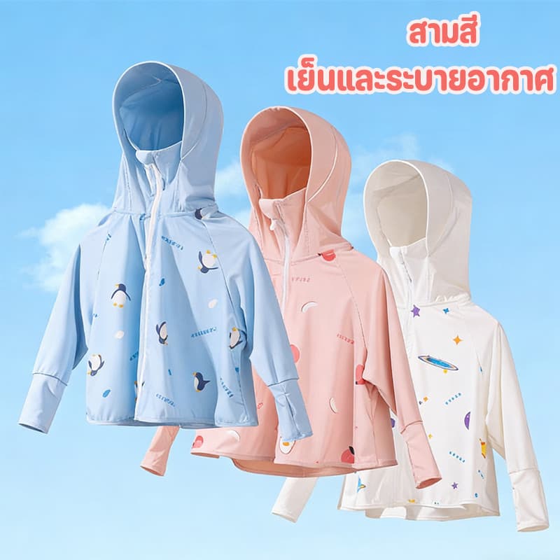 COD เสื้อกันแดดเด็ก เสื้อกันuv เสื้อกันแดดสำหรับเด็ก UPF50+ วัสดุผ้าไหมน้ำแข็งที่มีน้ำหนักเบา ระบายอากาศและเย็น รูปที่ 2