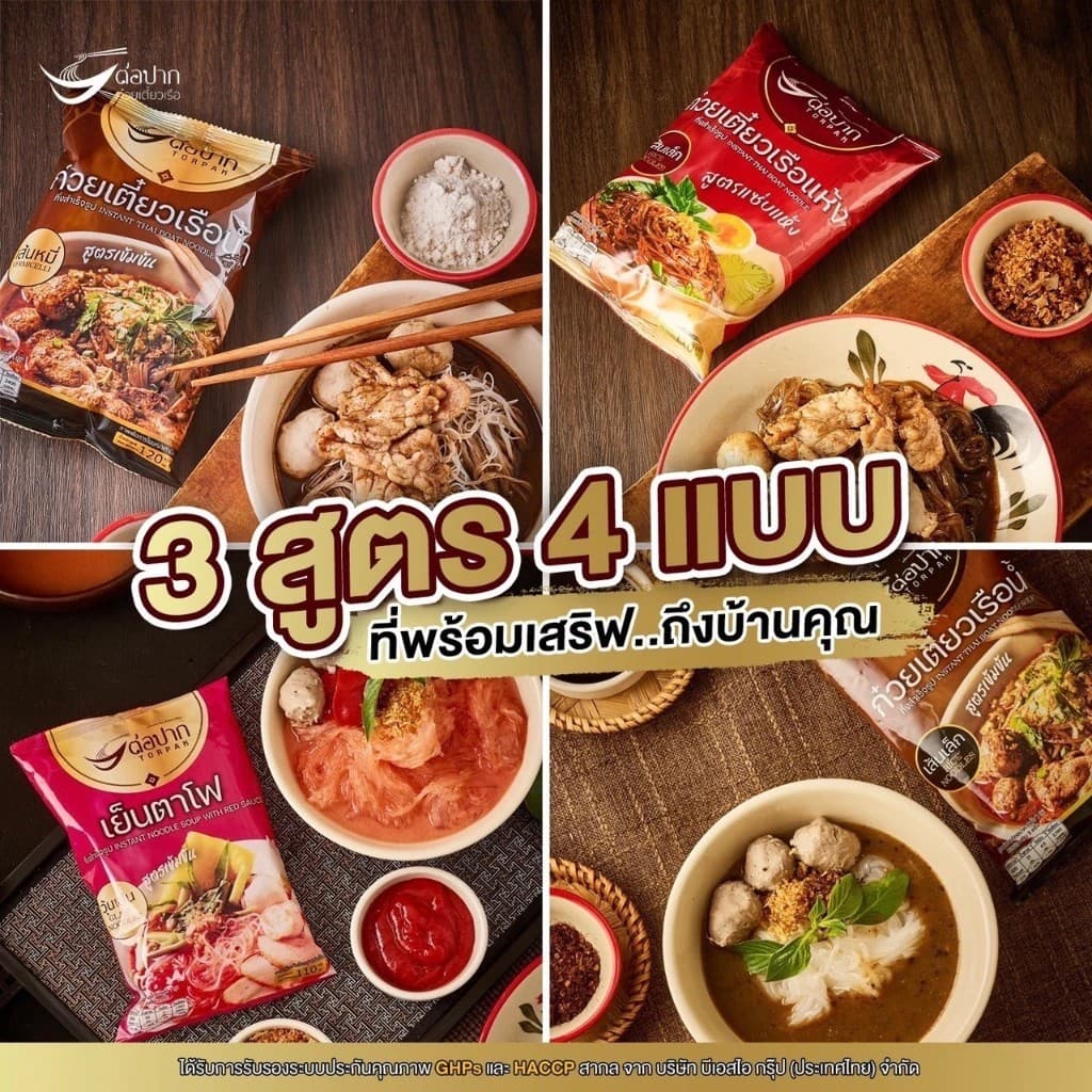 Torpak ต่อปาก ก๋วยเตี๋ยวเรือ/เย็นตาโฟ เส้นเล็ก เส้นหมี่ วุ้นเส้น น้ำ แห้ง 110-150 กรัม ของแท้ ส่งเร็ว รูปที่ 7