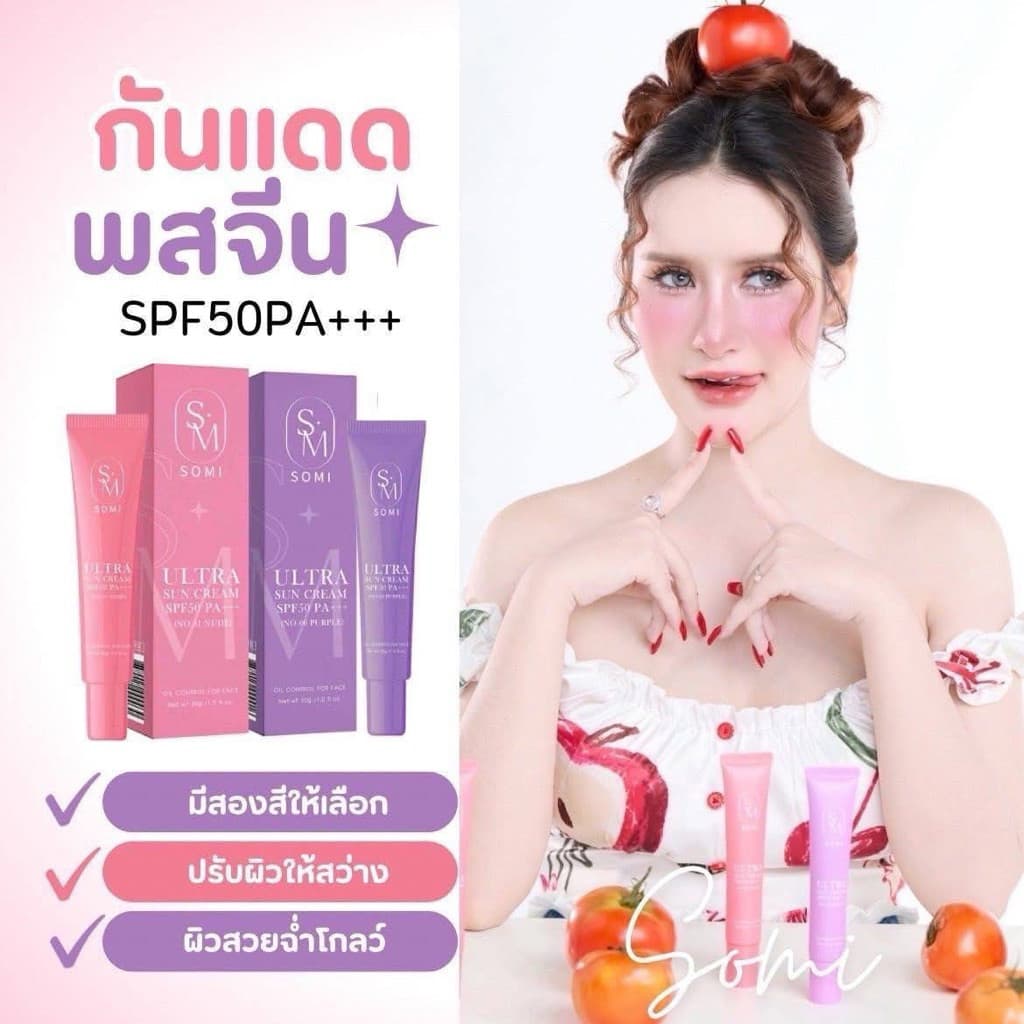 กันแดดซ้อจอย กันแดดโซมี่ ขนาด 30 กรัม SPF50PA+++ ปกปิด กันแดด โซมี่ Somi Sunscreen รูปที่ 8