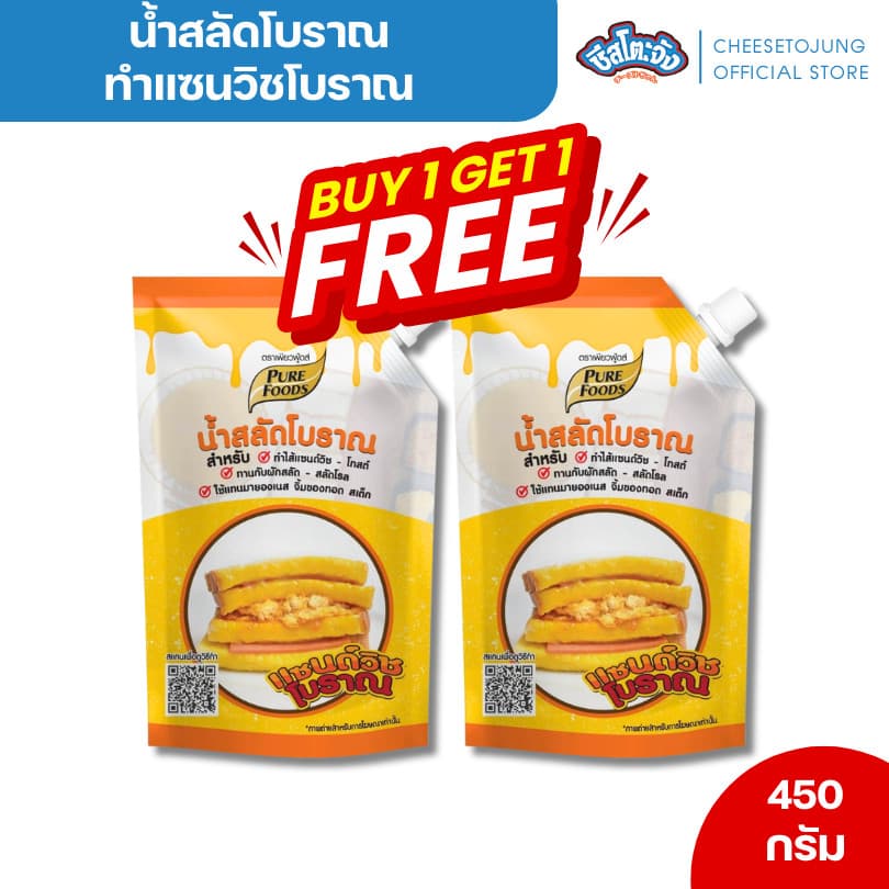 ชีสโตะจัง : มีฮาลาล น้ำสลัดโบราณ น้ำสลัด แซนวิชโบราณ 450 กรัม เพียวฟู้ดส์ แซนวิช รูปที่ 1