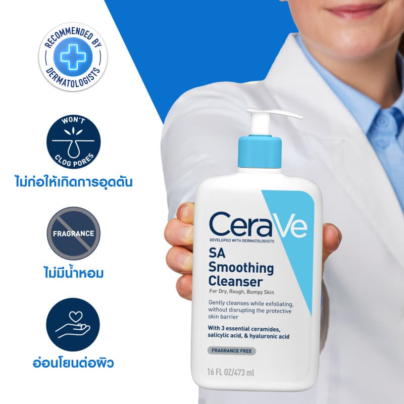 เซราวี CERAVE SA Cleanser คลีนเซอร์ผลัดผิวเรียบเนียน 473ml ฟรี Moisturising Cream 50g รูปที่ 4