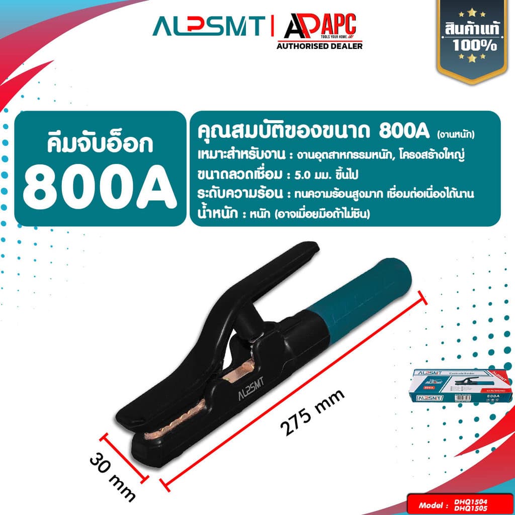 คีมจับอ็อก ALP ด้ามเขียวดำ 500A / 800A คีมจับลวดเชื่อมไฟฟ้า นำไฟฟ้าได้ดีเยี่ยม คีมจับลวดเชื่อม รูปที่ 5