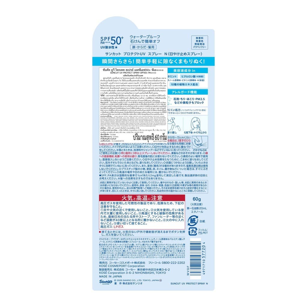 MORITOMO Official - SUNCUT Uv Protect Spray SPF50+ Pa++++ 60 g / สเปรย์กันแดด สูตรแห้งเร็ว ลื่นสบาย ไม่เหนอะหนะผิว รูปที่ 3