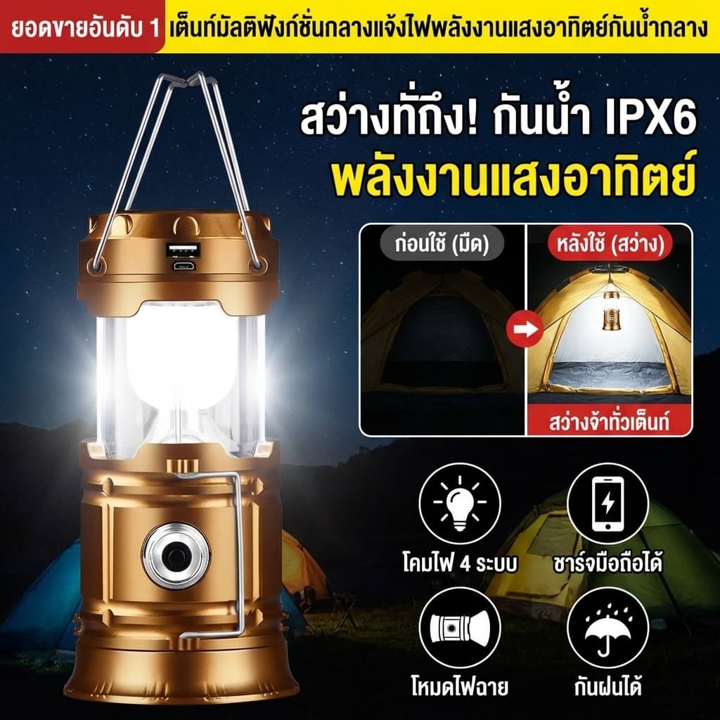 กันน้ำ พกพา ใช้งานได้หลากหลาย เหมาะสำหรับตั้งแคมป์ สีหลากสี พลังงานแสงอาทิตย์ ราคาคุ้มค่า รูปที่ 1