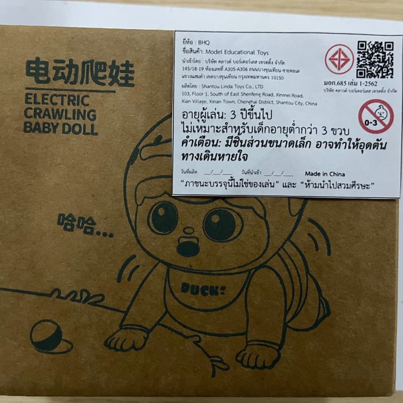 Berma Baby ตุ๊กตาฝึกคลาน ตุ๊กตามีเสียง ของเล่นเสริมพัฒนาการ ตุ๊กตาทารก เรียนรู้การพูด มีดนตรี รูปที่ 2