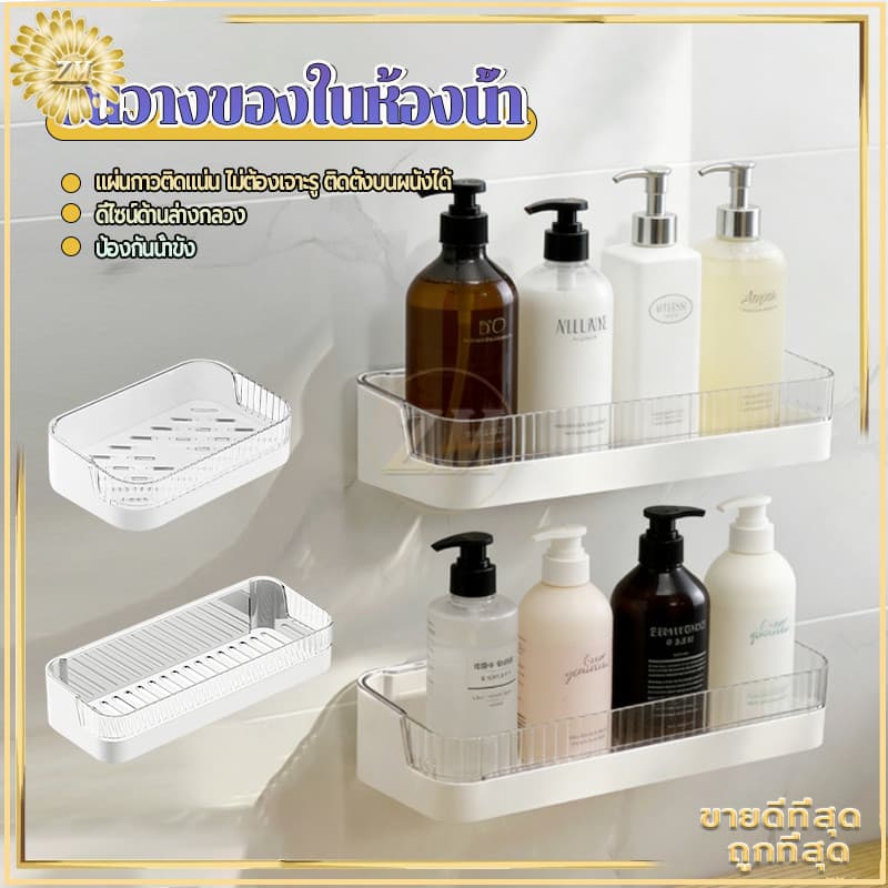ชั้นวางของในห้องน้ำ ชั้นวางของติดผนัง ที่วางสบู่ กันน้ำและทนทาน ติดตั้งง่าย ติดตั้งง่ายด้วยสติ๊กเกอร์ไม่ต้องเจาะ รูปที่ 2