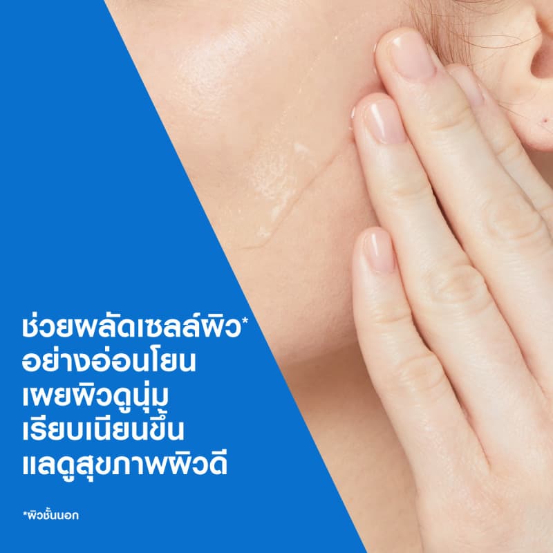 เซราวี CERAVE SA Cleanser คลีนเซอร์ผลัดผิวเรียบเนียน 473ml ฟรี Moisturising Cream 50g รูปที่ 5
