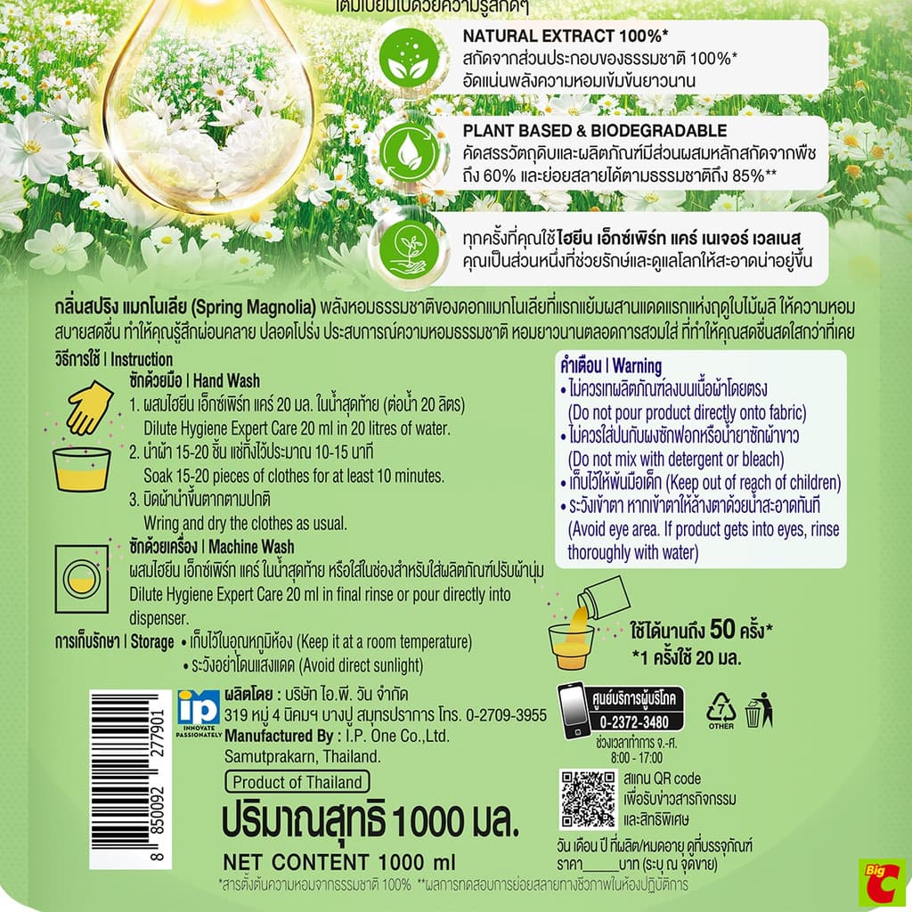 ไฮยีน เอ็กซ์เพิร์ท แคร์ ไลฟ์ เนเจอร์ น้ำยาปรับผ้านุ่ม สูตรเข้มข้นพิเศษ กลิ่นสปริง แมกโนเลีย 1000 มล. รูปที่ 2