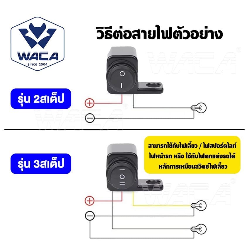 WACA สวิตซ์ไฟสปอร์ตไลท์ LED DC12V สวิทซ์ ไฟสปอร์ตไลท์ ON-OFF-ON ติดที่แฮนด์มอเตอร์ไซค์ รูปที่ 4
