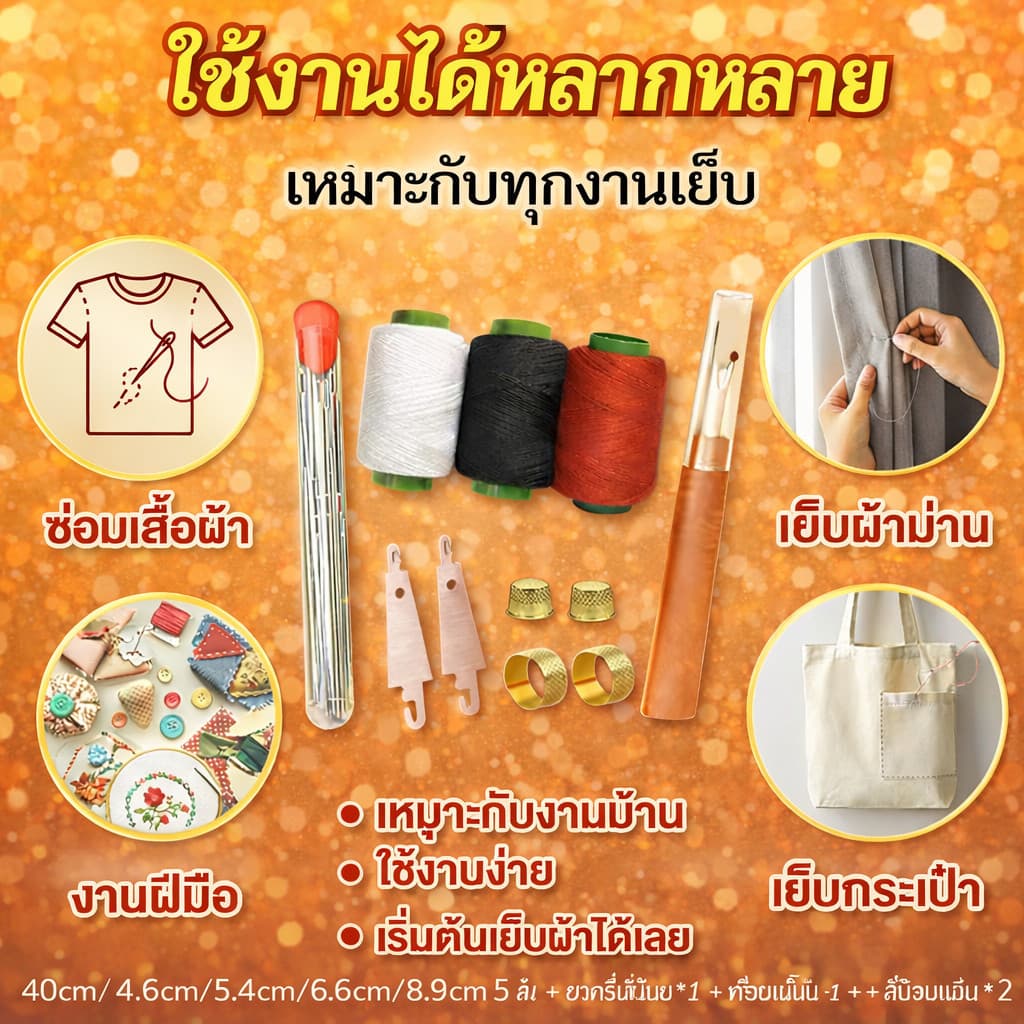 ชุดเย็บผ้า ด้ายเย็บผ้า ชุดเครื่องมือเย็บผ้า ชุดเย็บตะเข็บเข็มเหล็กจมูกใหญ่ เหมาะสำหรับผู้สูงอายุ-COD รูปที่ 3