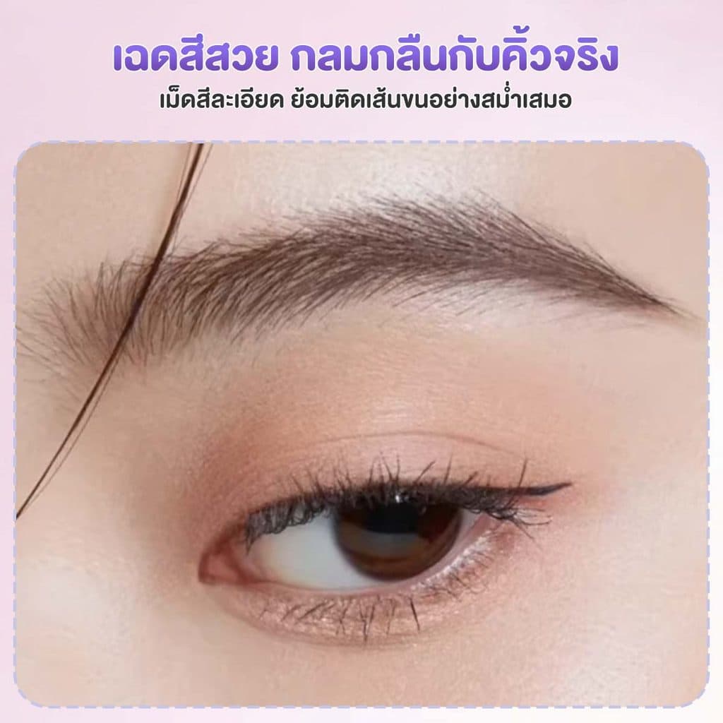 2in1ดินสอเขียนคิ้ว ดินสอเขียนคิ้ว/เจลเขียนคิ้ว เขียนง่าย ติดทนนาน ไม่จับตัวเป็นก้อน ไม่เลอะเทอะ ง่าย สำหรับผู้เริ่มต้น รูปที่ 7