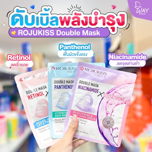Rojukiss Double Mask 25g โรจูคิส ดับเบิ้ล มาส์ก 25g รูปที่ 5