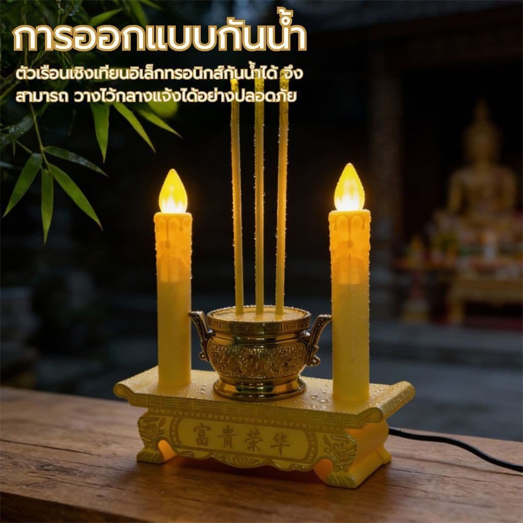 กระถางธูปไฟฟ้า LED การใช้ปลั๊กไฟและอินเทอร์เฟซ แบบใส่ถ่าน ชุดธูปเทียน ไหว้เจ้า ไร้ฝุ่น ไร้ควัน รูปที่ 9