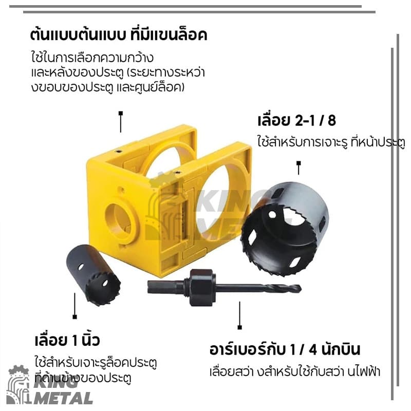 ชุดเครื่องมือเจาะ รูลูกบิดประตู ดอกสว่านล็อคประตูไม้ ชุดเครื่องเจาะรูลูกบิดประตู เพิ่มประสิทธิภาพการทำงาน ความปลอดภัย รูปที่ 8