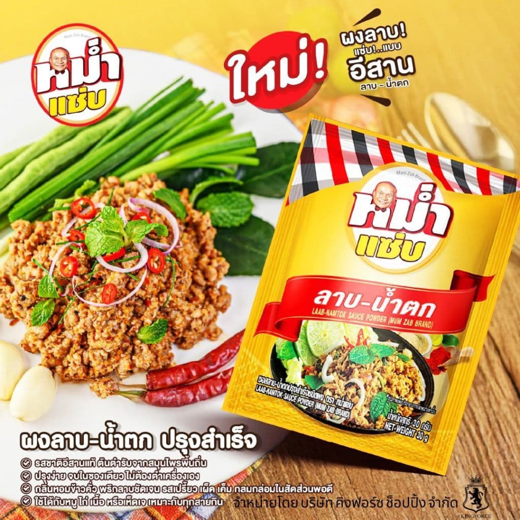 ผงปรุงลาบ–น้ำตก ตราหม่ำแซ่บ เปรี้ยวเผ็ดเข้มจัดแบบอีสานแท้ ได้เร็วและง่าย รูปที่ 6