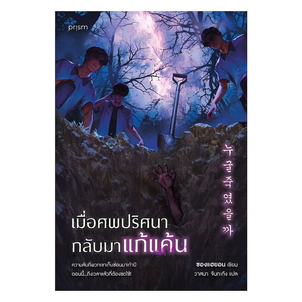 นายอินทร์ หนังสือ เมื่อศพปริศนากลับมาแก้แค้น รูปที่ 1