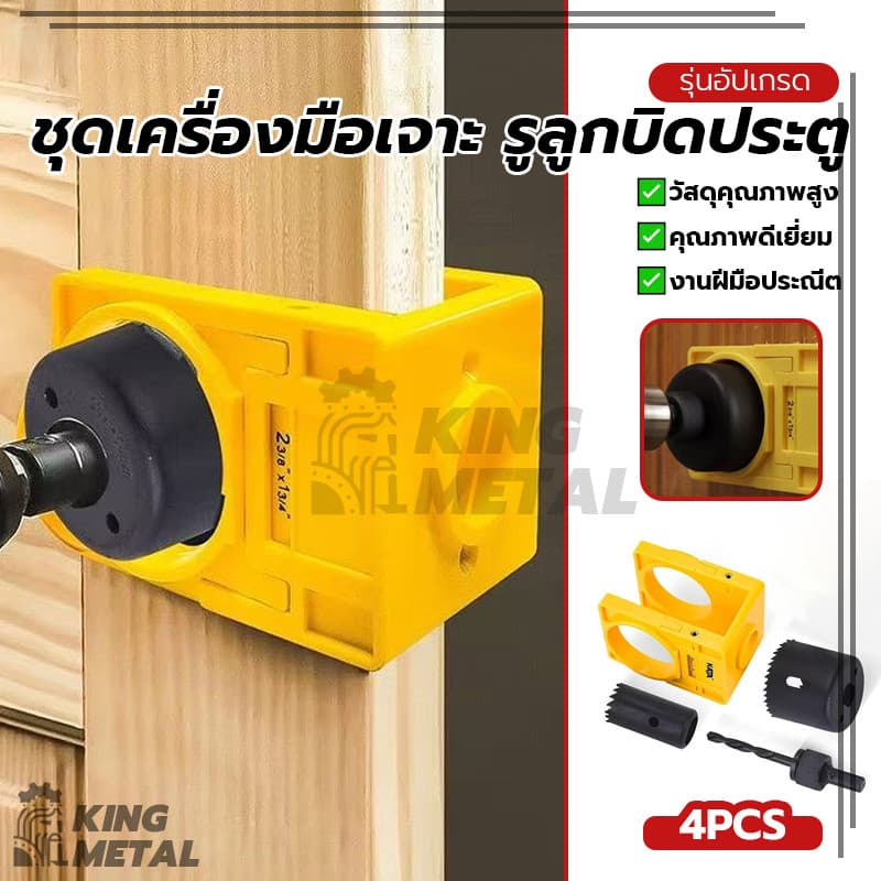 ชุดเครื่องมือเจาะ รูลูกบิดประตู ดอกสว่านล็อคประตูไม้ ชุดเครื่องเจาะรูลูกบิดประตู เพิ่มประสิทธิภาพการทำงาน ความปลอดภัย รูปที่ 4