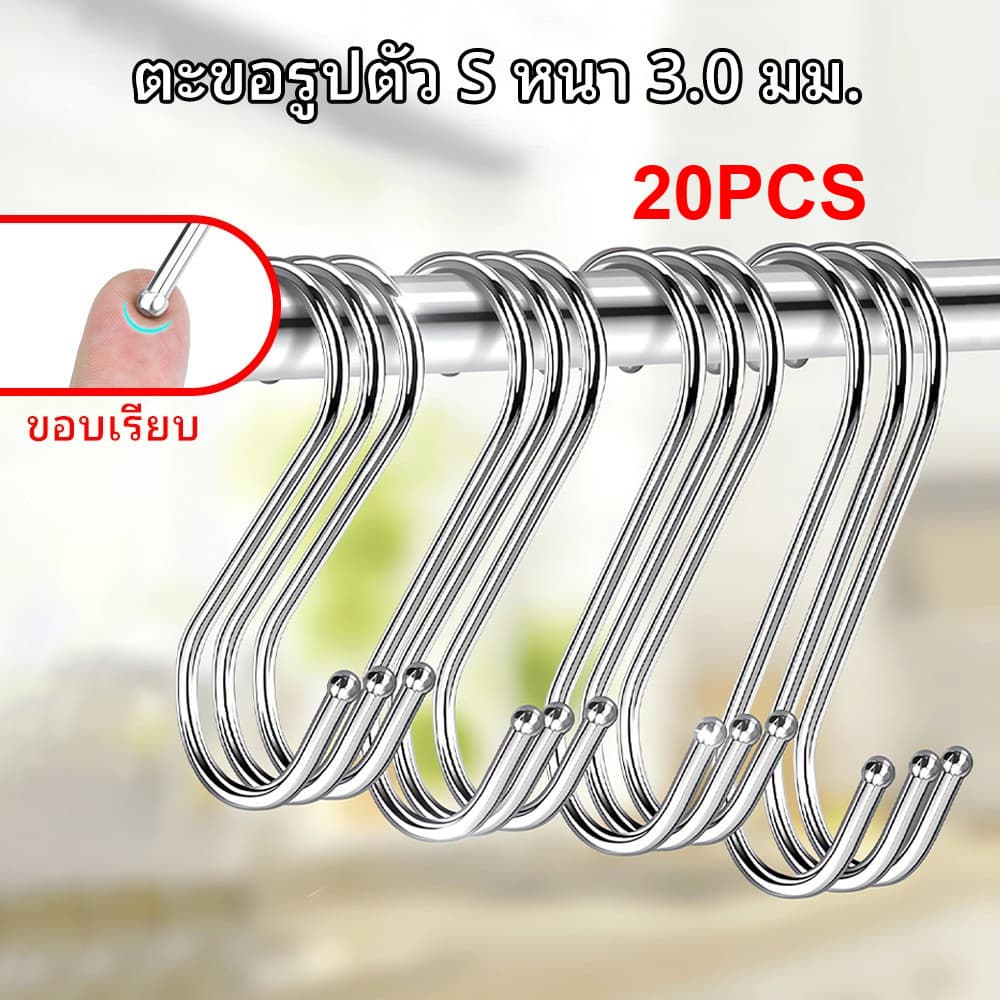 20PCS ตะขอ ตะขอตัว S สแตนเลส คุณภาพดี แข็งแรง ไม่เป็นสนิม สินค้าขายดี ตะขอแขวนของ รูปที่ 1