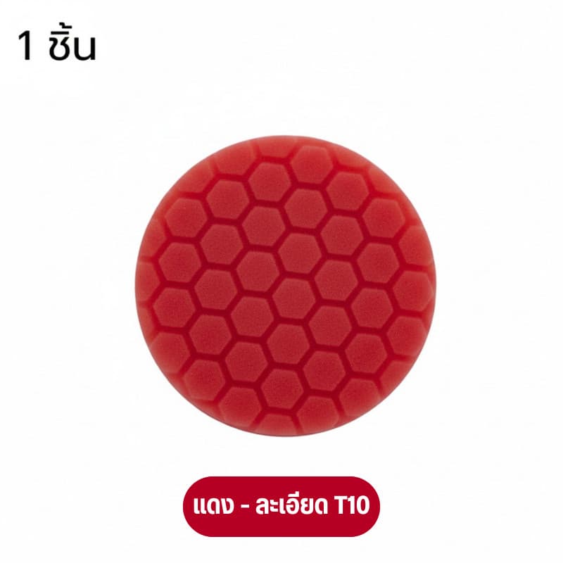 ฟองน้ำจานขัดสีรถยนต์ จานขัดรังผึ้ง ใส่เครื่องขัด ขนาด 3/4/5/6/7 นิ้ว ขัดลบรอยลึก รอยหนัก ลบรอยกระดาษทราย รูปที่ 6