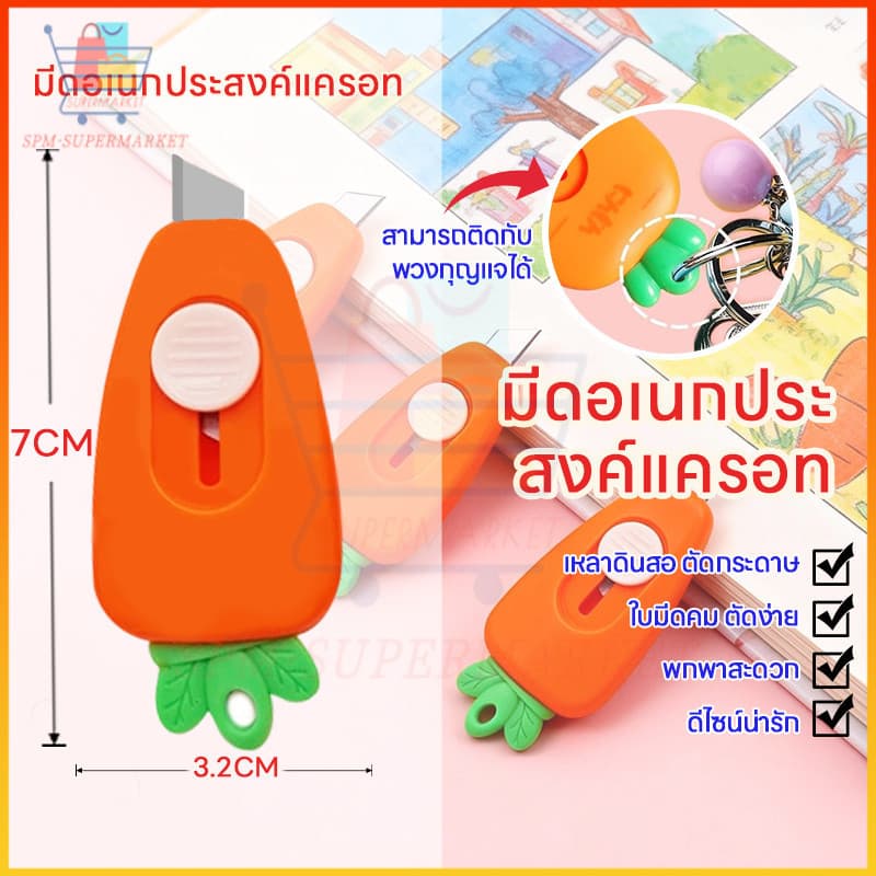 มีดคัตเตอร์รูปแครอทน่ารัก ของขวัญเซอร์ไพรส์ พับเก็บได้ ใช้เปิดพัสดุและตัดกระดาษ มีดพับอเนกประสงค์ ตัดเร็วไม่บาดมือ รูปที่ 1