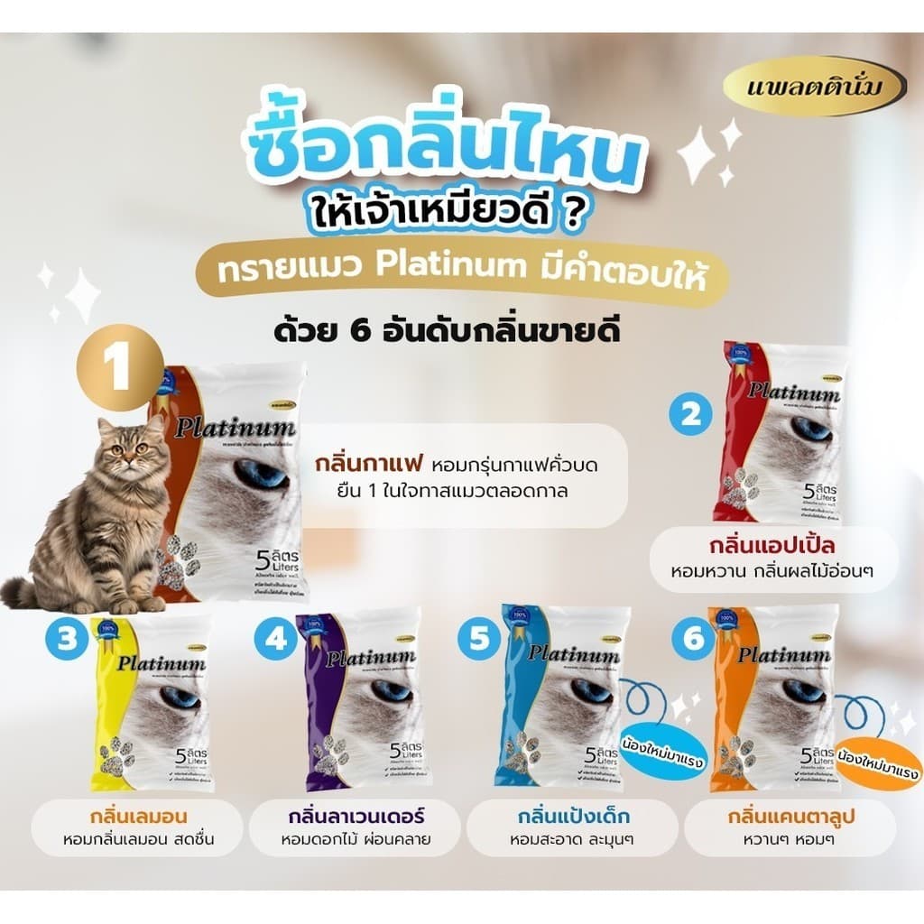 Platinum แพลตตินั่ม ทรายแมว เบนโทไนท์ ทรายแมว ทรายแมวดับกลิ่น ขนาด 10 ลิตร 7 กิโล รูปที่ 2