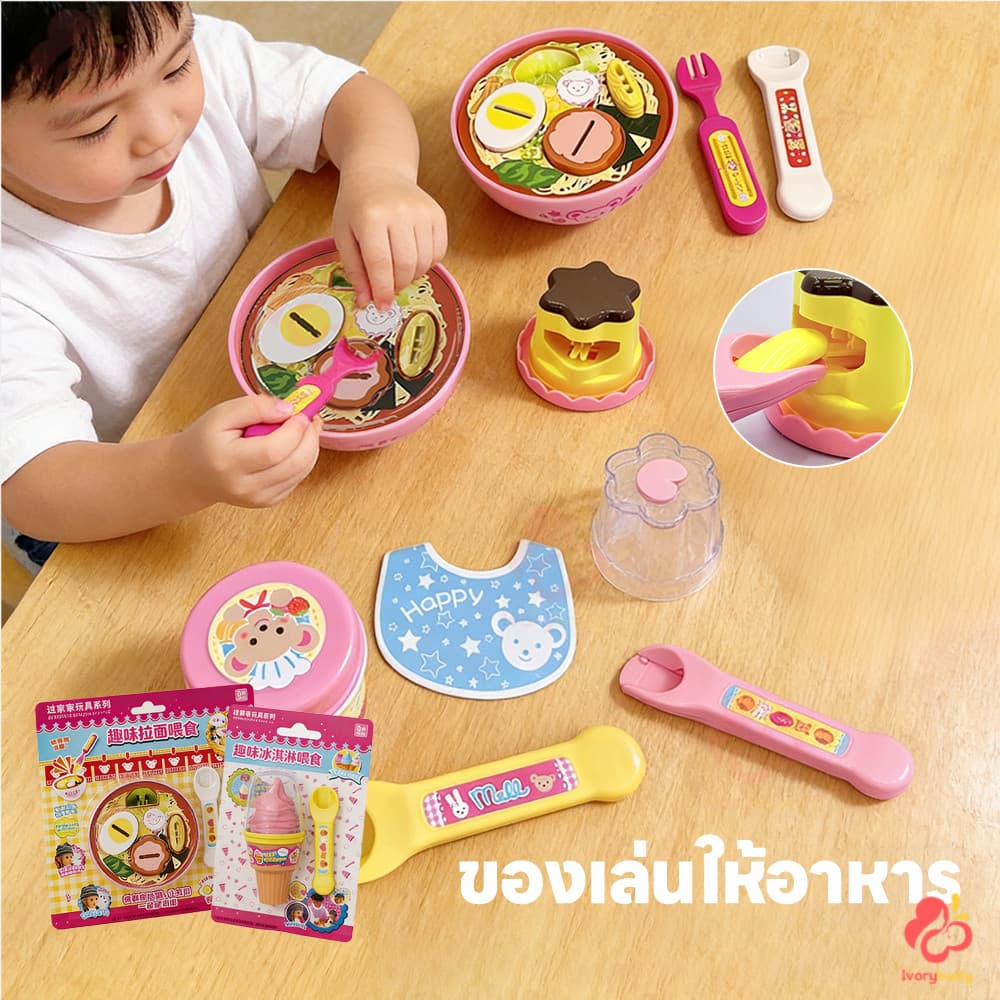 IVORYBABY ของเล่นทำอาหาร ของเล่นป้อนอาหารราเมน ของเล่นครัว ของเล่นพุดดิ้งตักได้ ช่วยเสริมสร้างจินตนาการ รูปที่ 4