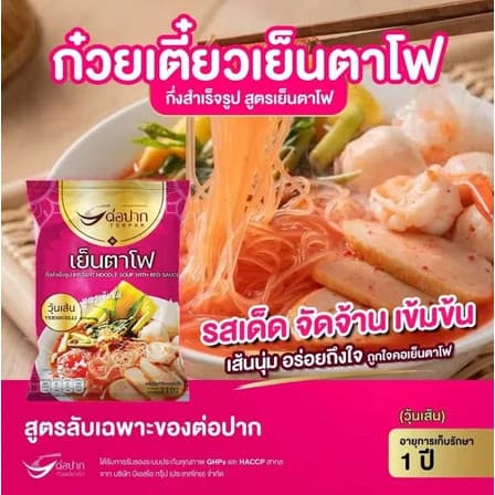 Torpak ต่อปาก ก๋วยเตี๋ยวเรือ/เย็นตาโฟ เส้นเล็ก เส้นหมี่ วุ้นเส้น น้ำ แห้ง 110-150 กรัม ของแท้ ส่งเร็ว รูปที่ 3