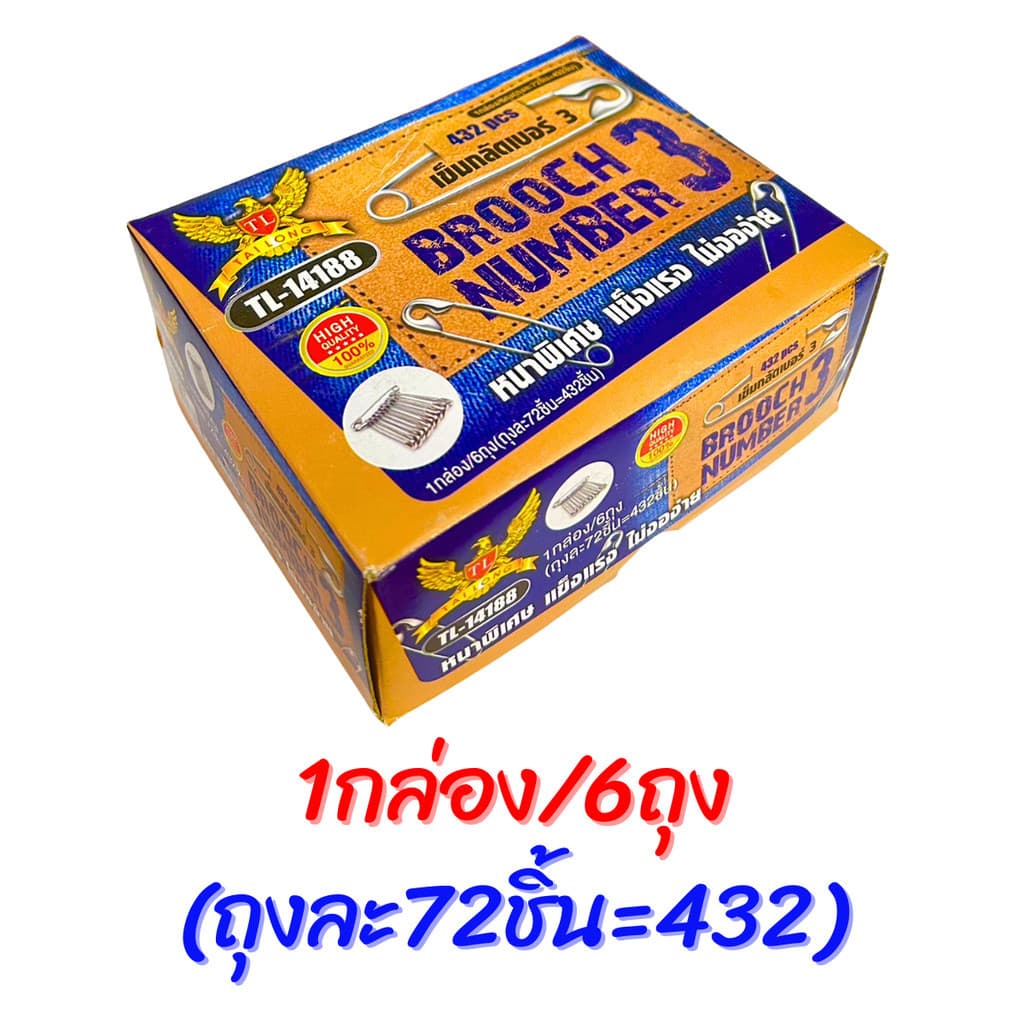 เข็มกลัด เข็มกลัดสแตนเลส สีเงิน เบอร์0 - เบอร์4 รูปที่ 7