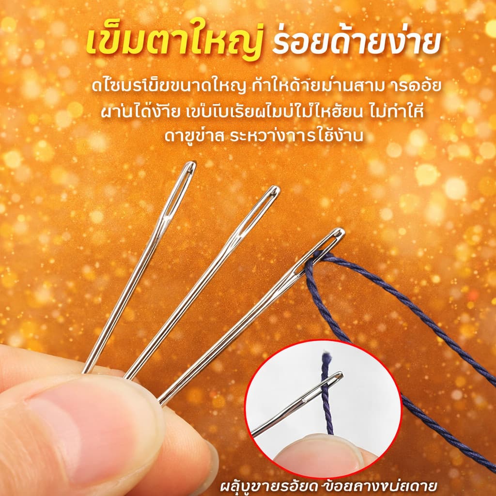 ชุดเย็บผ้า ด้ายเย็บผ้า ชุดเครื่องมือเย็บผ้า ชุดเย็บตะเข็บเข็มเหล็กจมูกใหญ่ เหมาะสำหรับผู้สูงอายุ-COD รูปที่ 9