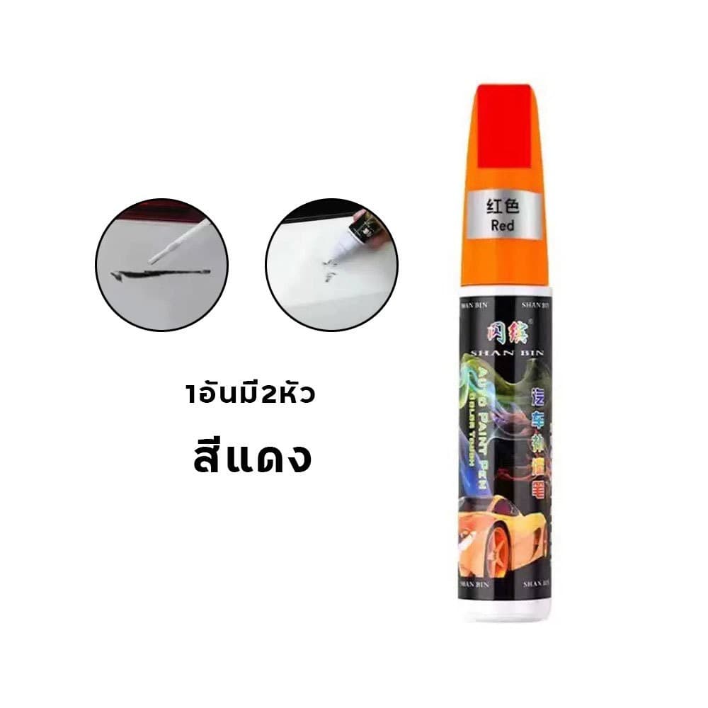 ปากกาแต้มสีรถยนต์ ปากกาลบรอยขีดข่วน มี 2 หัวให้เลือกใช้ แบบหัวลิควิด และ หัวแปรง ในแท่งเดียวกัน 12ML รูปที่ 9