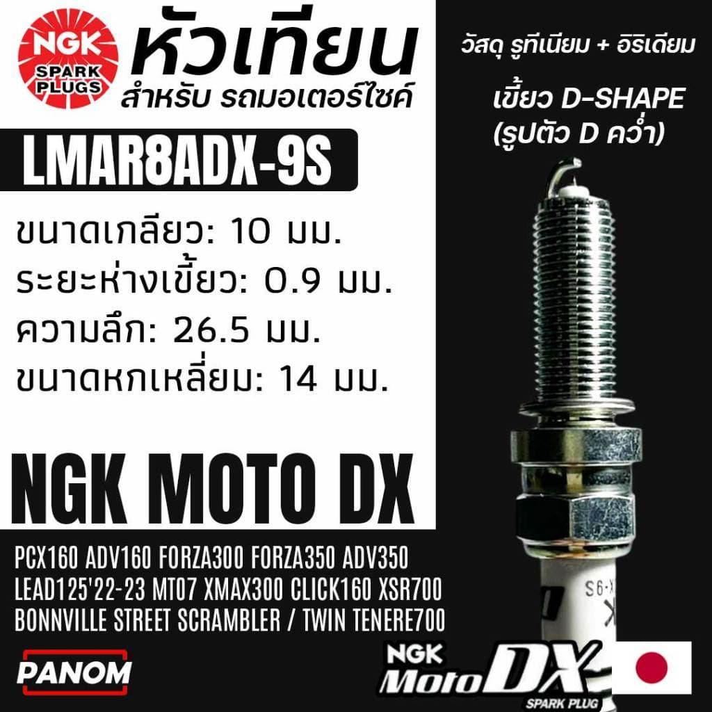 NGK หัวเทียน MOTO DX LMAR8ADX-9S รูทีเนียม PCX160 ADV160 FORZA300/350 ADV350 LEAD125 4V Xmax Giorno รูปที่ 2