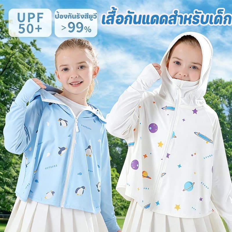 COD เสื้อกันแดดเด็ก เสื้อกันuv เสื้อกันแดดสำหรับเด็ก UPF50+ วัสดุผ้าไหมน้ำแข็งที่มีน้ำหนักเบา ระบายอากาศและเย็น รูปที่ 1