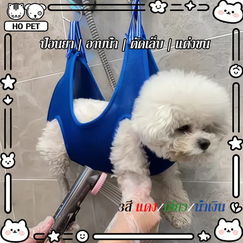 เปลญวนสัตว์เลี้ยง Hammock เปลแมว ป้อนยา อาบน้ำ ตัดเล็บ แต่งขน ป้องกันหนีได้ สะดวกสะอาดปลอดภัย สำหรับแมวสุนัข รูปที่ 1