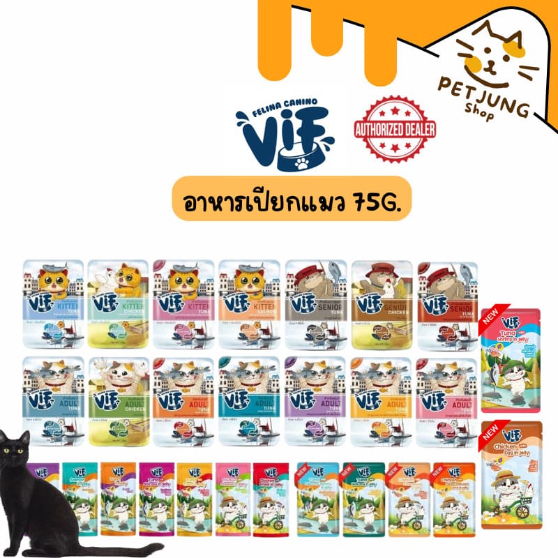 VIF Felina Canino อาหารเปียกแมววิฟ อาหารแมว ครบสูตร ขนาด 75 กรัม รูปที่ 1
