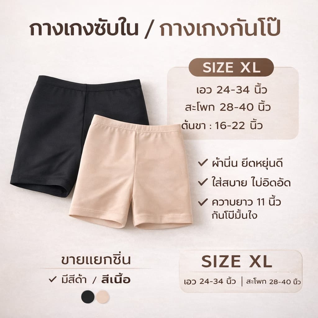 กางเกงซับใน กางเกงกันโป๊ ผ้านิ่มลื่น ระบายอากาศดี สีดำ/สีเนื้อ ใส่ได้ชายหญิง 1019#1021#1222# รูปที่ 9