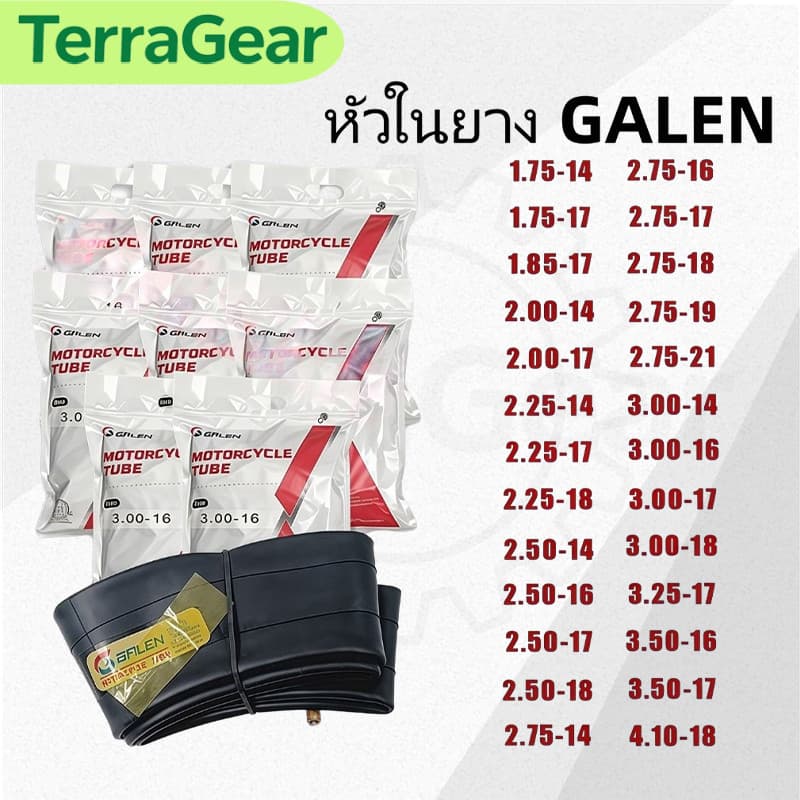 ยางในมอเตอร์ไซค์ GALEN ขนาด 1.75, 2.00, 2.25, 2.50, 2.75, 3.00, 3.50 14-21 นิ้ว รุ่นครบ ยางใน รูปที่ 1
