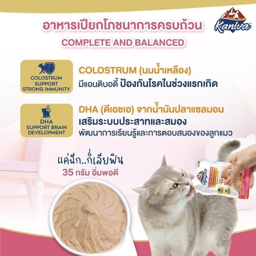 ใหม่! Kaniva Mother Cat & Kitten อาหารเปียกสำหรับแม่แมวและลูกแมว แบบซอง ขนาด 35 กรัม รูปที่ 3