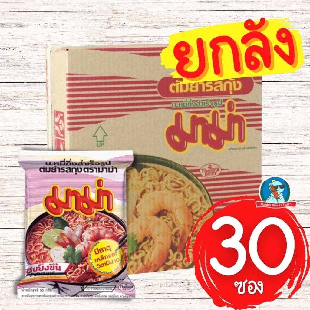 มาม่า ครบทุกรส ยกลัง ต้มยำกุ้ง ต้มยำน้ำข้น หมูสับ เขียวหวาน เย็นตาโฟ ผัดขี้เมา รูปที่ 3