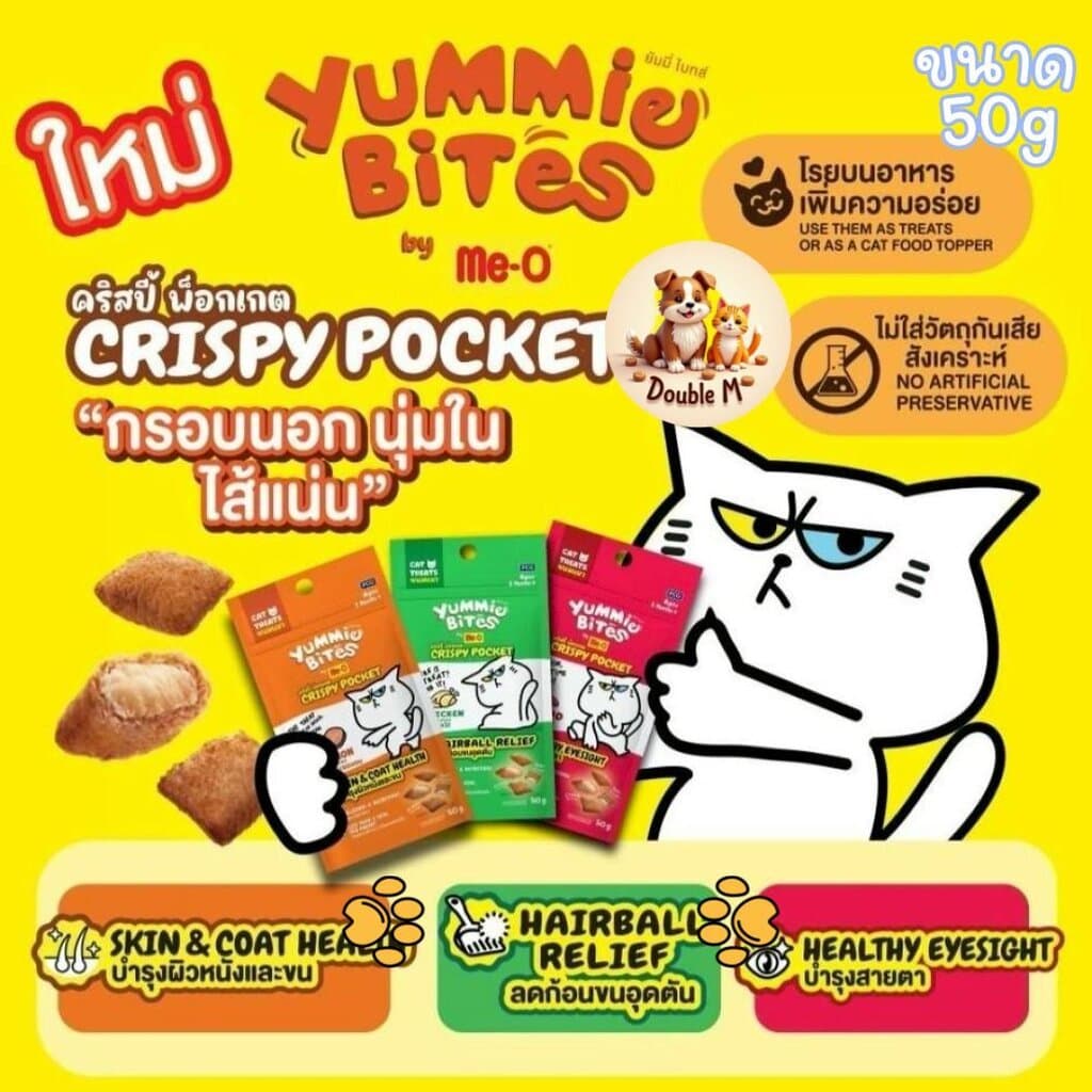 ขนมแมวกรุบกรอบสอดไส้ Yummie Bites by Me-O Crispy Pocket ขนาด 50g รูปที่ 1