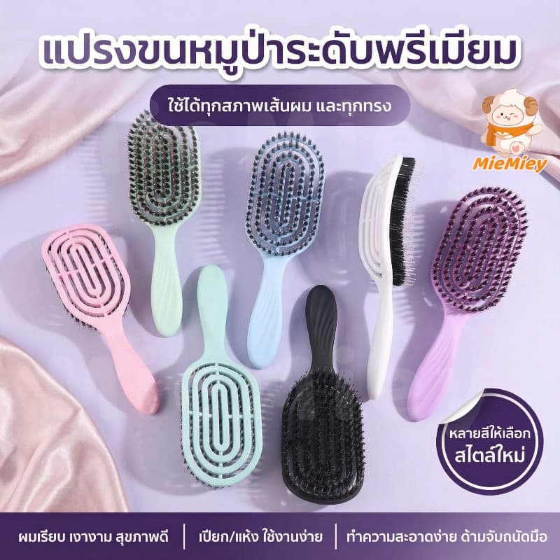 แปรงจัดแต่งทรงผมขนหมูป่าแท้ ช่วยลดอาการผมพันกัน พร้อมกับซีกหวีไนลอนนวดหนังศรีษะ แปรงจัดแต่งทรงผมป้องกันไฟฟ้าสถิตย์ รูปที่ 1