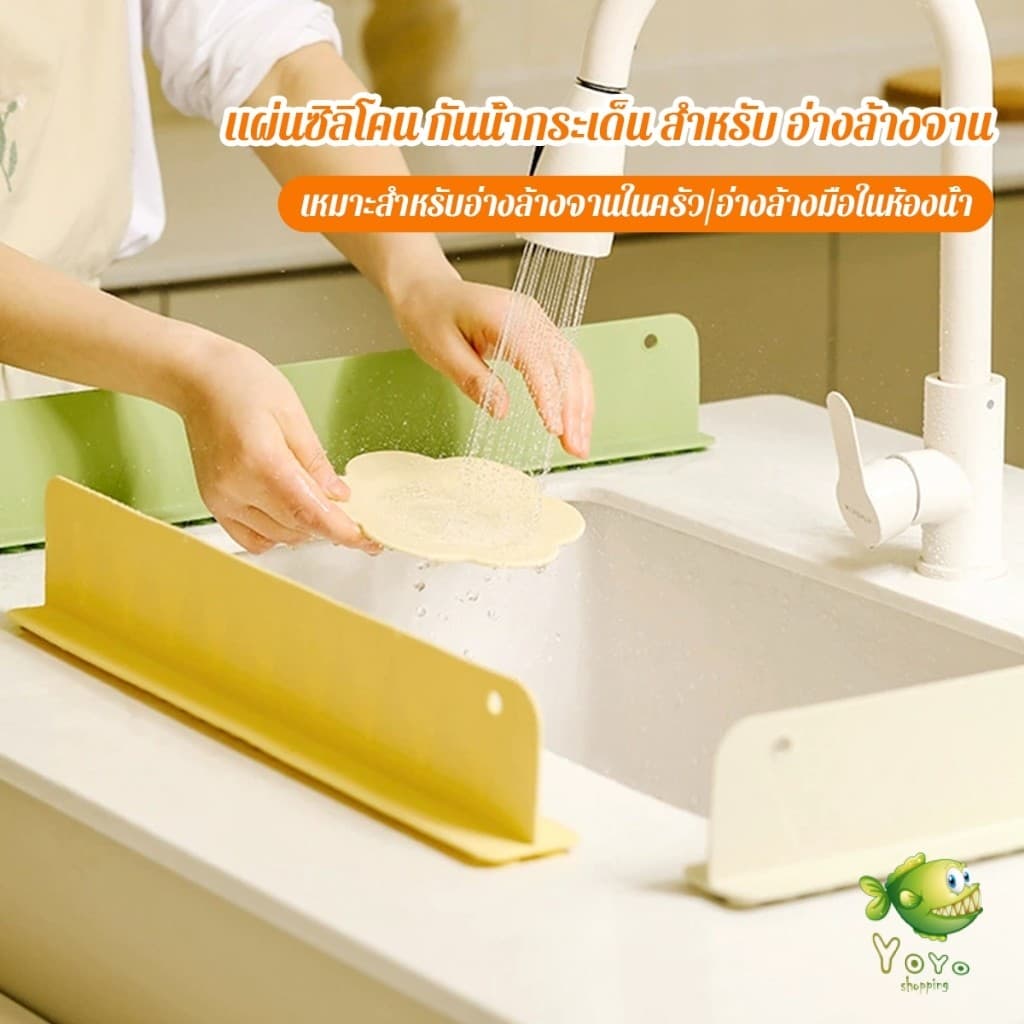 YOYO แผ่นซิลิโคน กันน้ำกระเด็น สำหรับ อ่างล้างจาน รักษาความสะอาดบนโต๊ะ Sink baffle รูปที่ 2