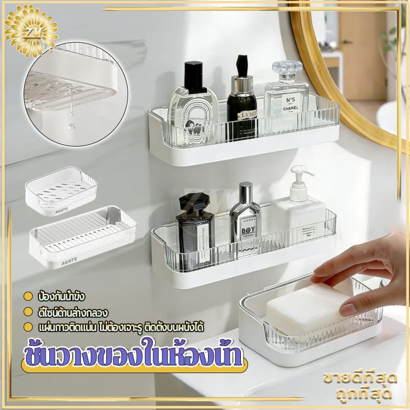 ชั้นวางของในห้องน้ำ ชั้นวางของติดผนัง ที่วางสบู่ กันน้ำและทนทาน ติดตั้งง่าย ติดตั้งง่ายด้วยสติ๊กเกอร์ไม่ต้องเจาะ รูปที่ 3