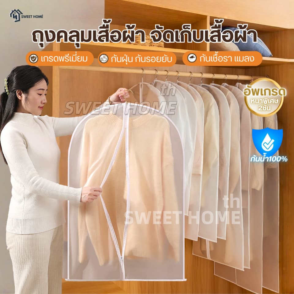 ถุงคลุมเสื้อผ้า กันฝุ่น กันยับแบบมีซิป 4ขนาด ถุงใส่สูท ถุงใส่เสื้อผ้า ที่คลุมเสื้อผ้า Clothing Dust Bag รูปที่ 1