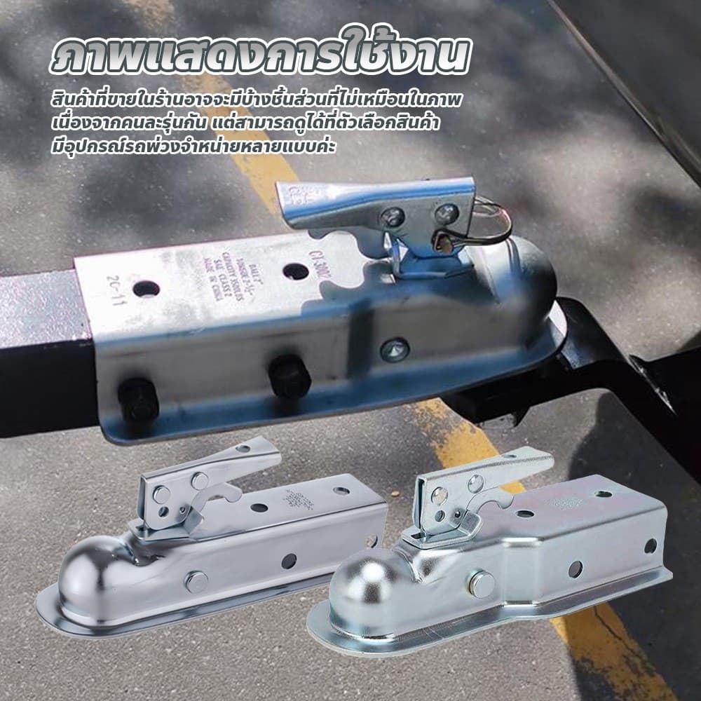 ขั้วต่อรถพ่วง หัวครอบบอล ขนาด2x2 / 2x3นิ้ว Hitch Ball Coupler ลูกบอลลากรถ Trailer Ball รูปที่ 8
