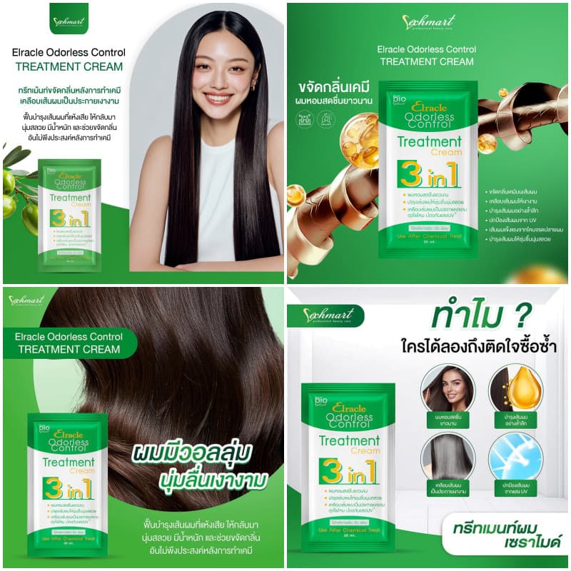 Green Bio Treatment กรีน ไบโอ ทรีทเม้นท์ ผลิตภัณฑ์ดูแลและบำรุงเส้นผม ผมแห้งเสีย ชี้ฟู แตกปลาย รูปที่ 5