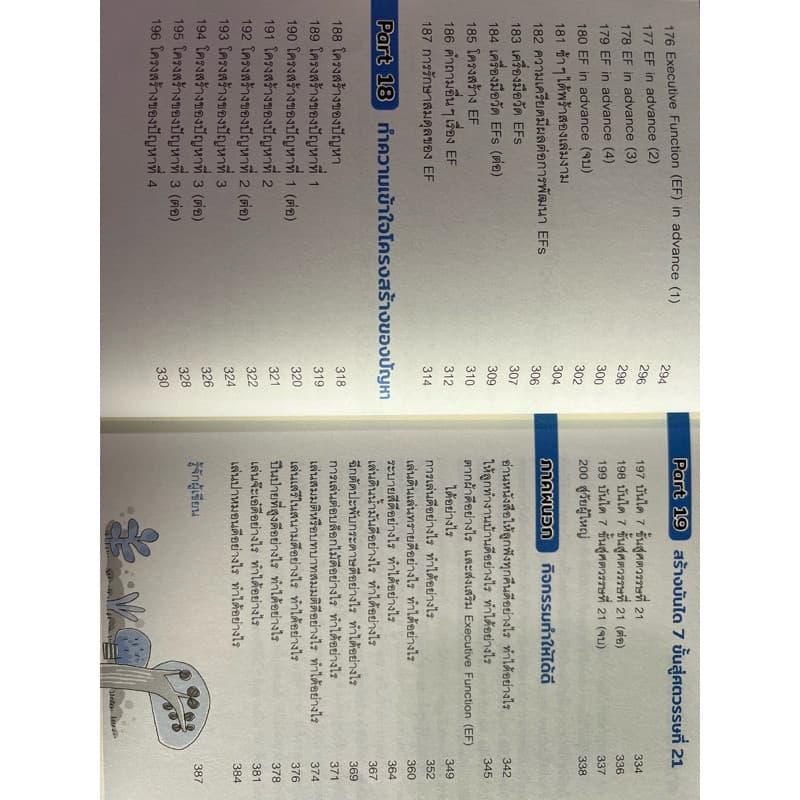 เลี้ยงลูกให้ได้ดี 1-200 ฉบับสมบูรณ์ รูปที่ 9