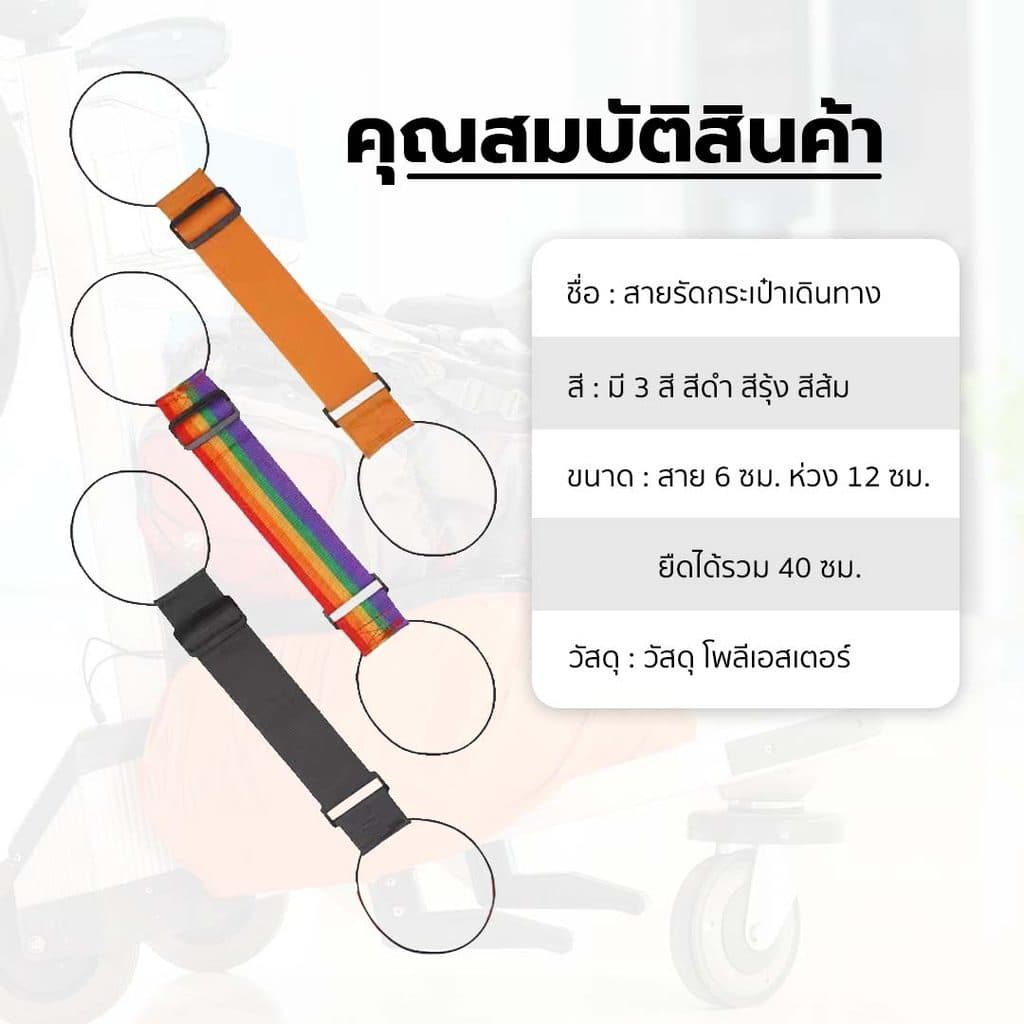 YOMI สายรัดกระเป๋าเดินทาง ปรับขนาดได้ รัดกระเป๋า และสัมภาระให้แน่น รูปที่ 4