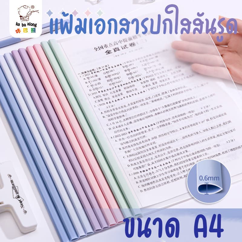 แฟ้มสันรูด ปกใส A4 ใส่กระดาษได้ 65 แผ่น เล่มรายงาน แฟ้มโชว์เอกสาร พลาสติกอย่างดี รูปที่ 2